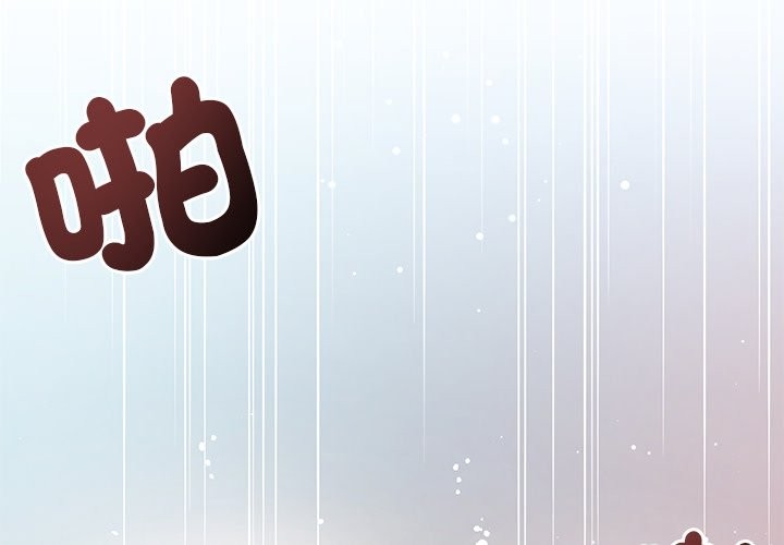 契約的代價第17話