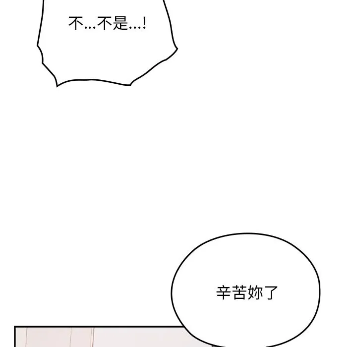 校花的雙麪生活第28話
