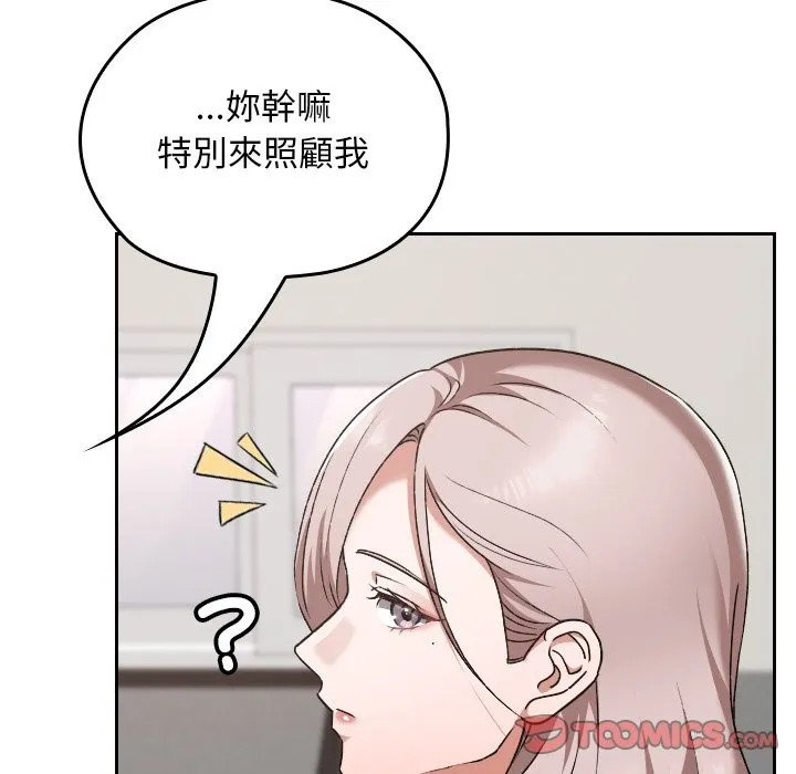 校花的雙麪生活第28話