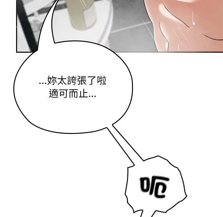 校花的雙麪生活第28話