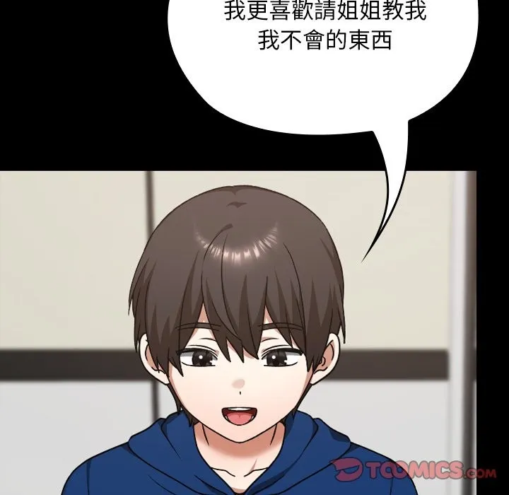 校花的雙麪生活第28話