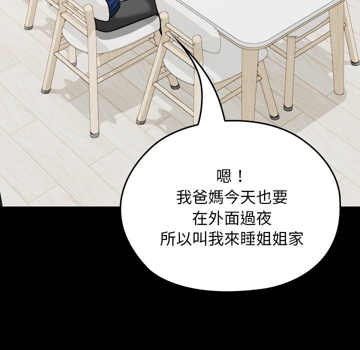 校花的双面生活第28話