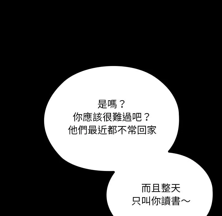 校花的雙麪生活第28話