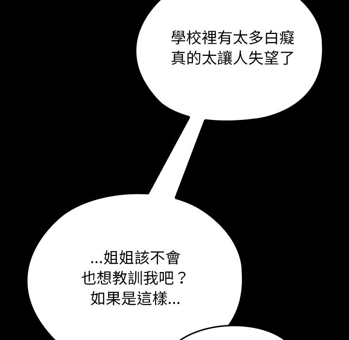 校花的雙麪生活第28話