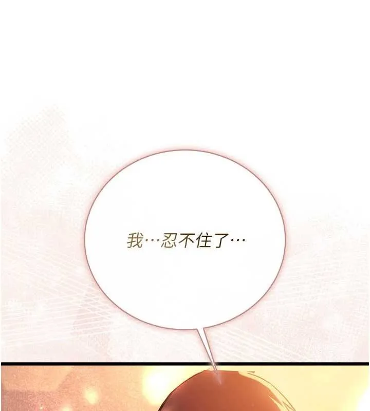 借妻條約第37話-接下來就是喬俐了