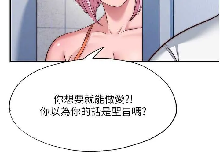 民宿精營中第50話-你在民宿開後宮?