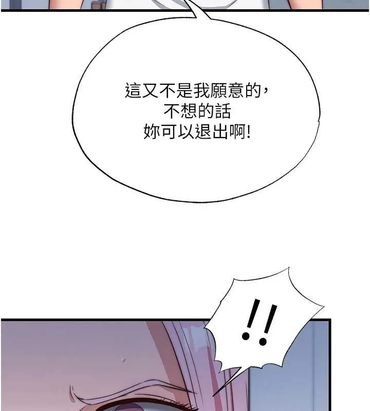 民宿精營中第50話-你在民宿開後宮?