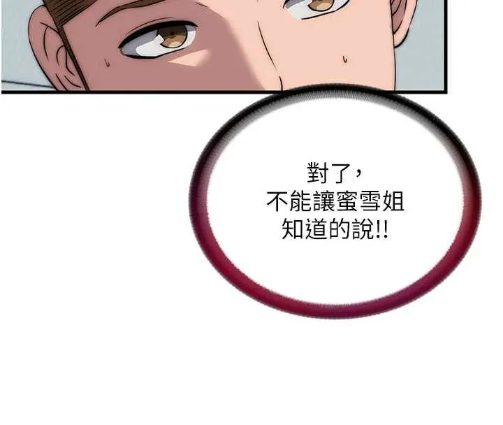 民宿精營中第50話-你在民宿開後宮?