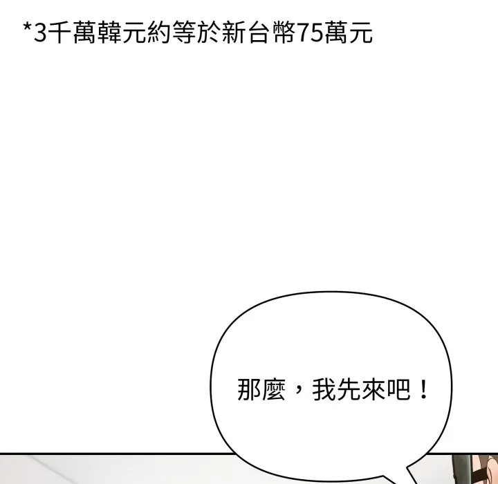 夫婦遊戲第67話