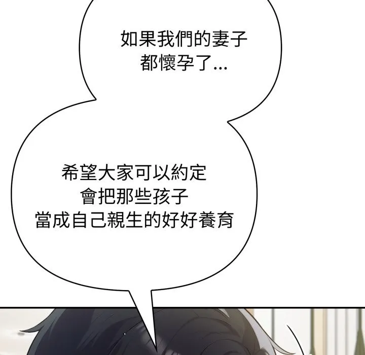 夫婦遊戲第67話