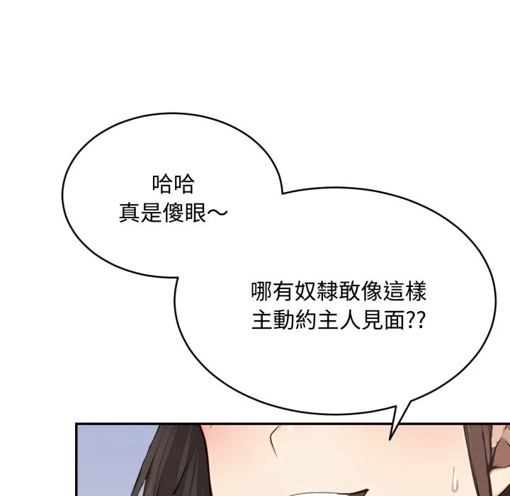 拒絕當花瓶第16話