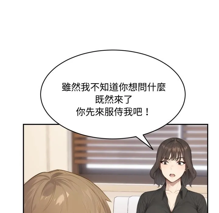 拒絕當花瓶第16話
