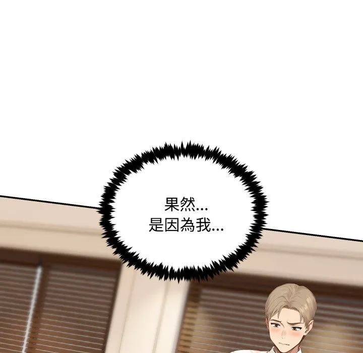 拒絕當花瓶第16話