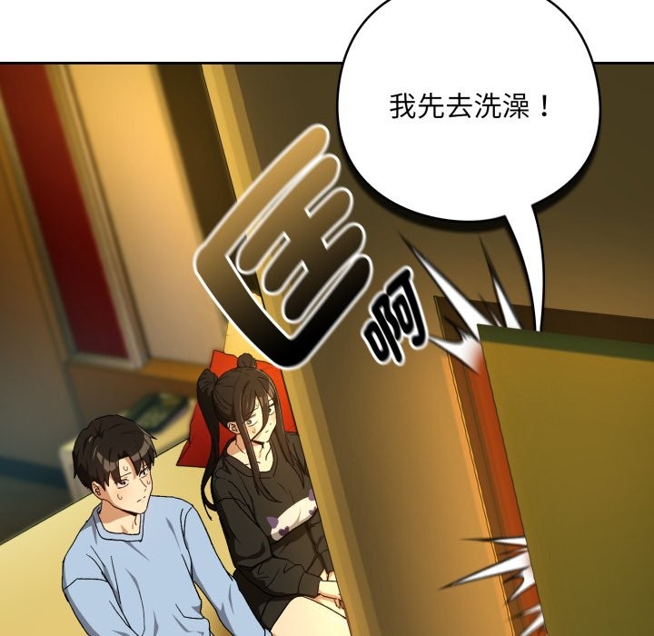 下班后的例行恋爱第96話