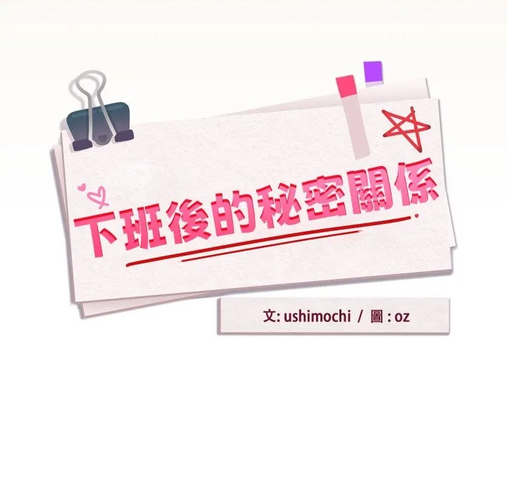 下班后的例行恋爱第96話
