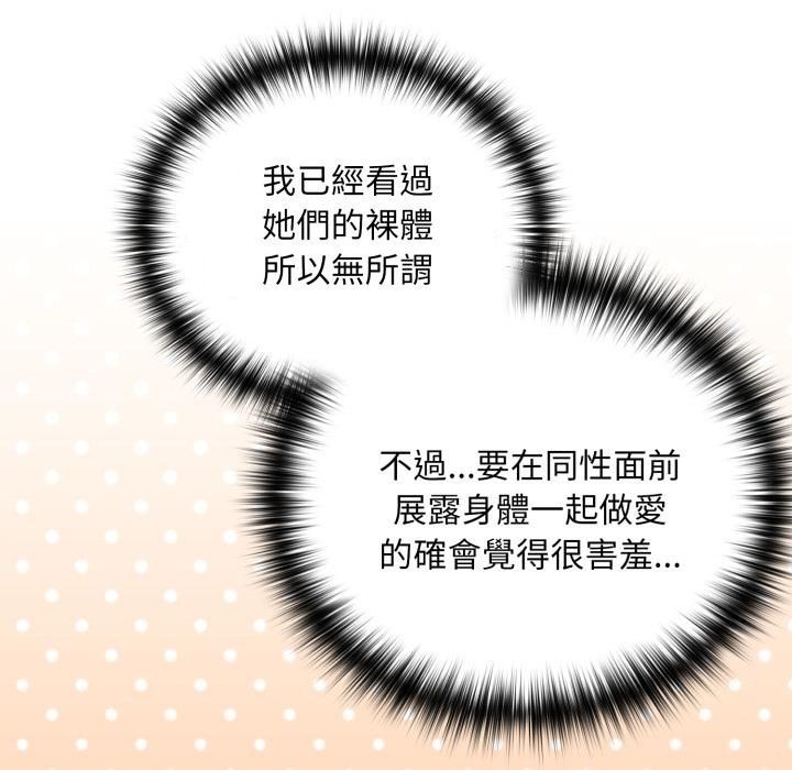 下班后的例行恋爱第96話