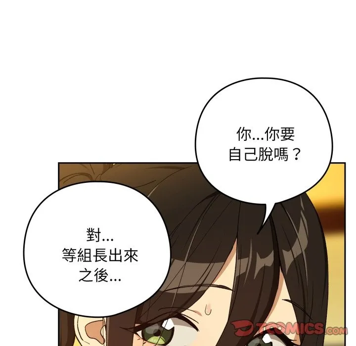 下班后的例行恋爱第96話
