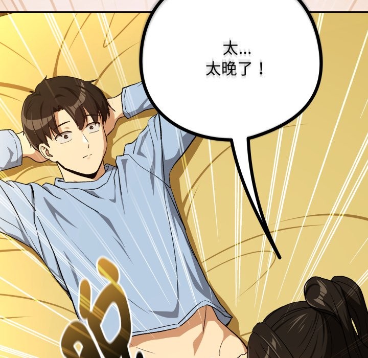 下班后的例行恋爱第96話