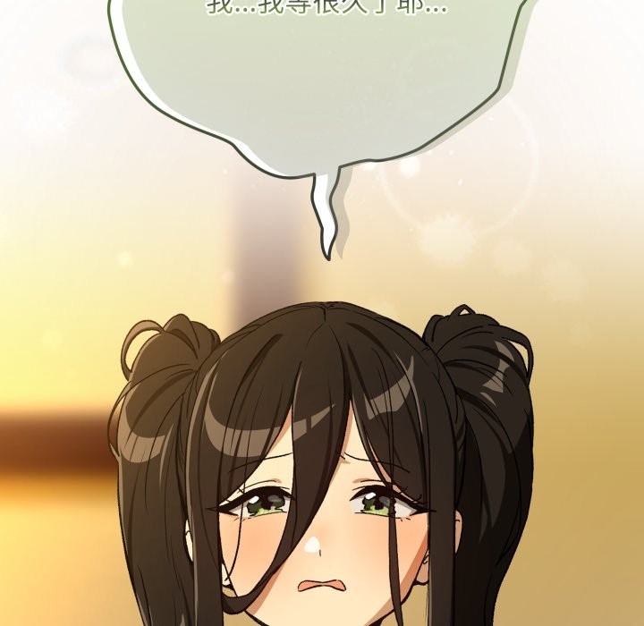 下班后的例行恋爱第96話