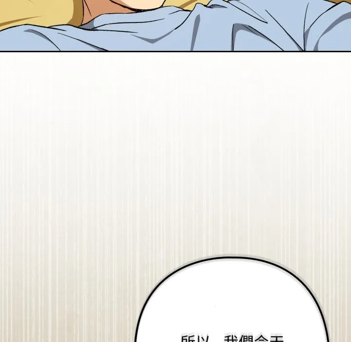 下班后的例行恋爱第96話
