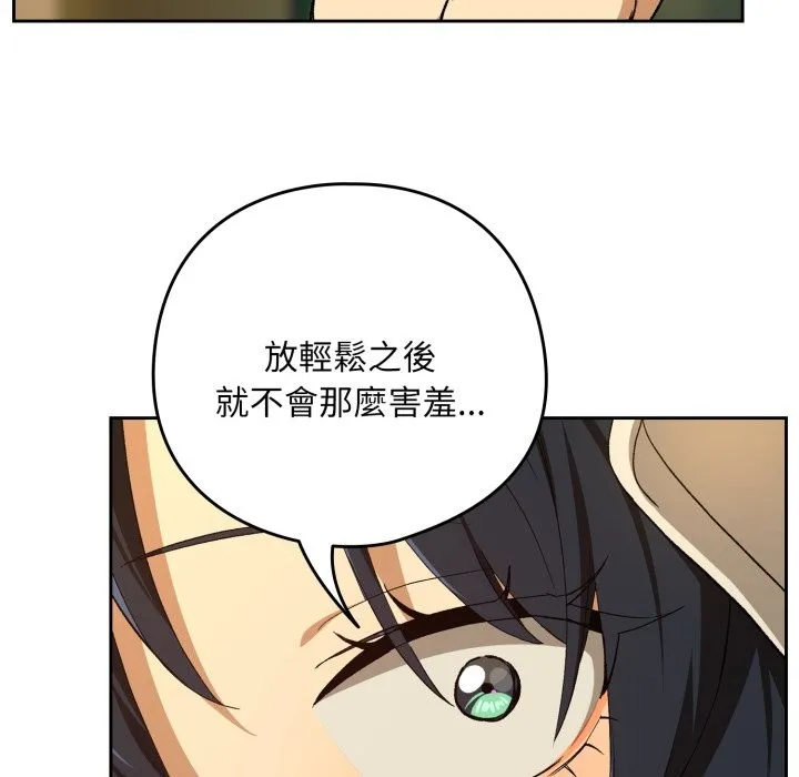 下班后的例行恋爱第96話