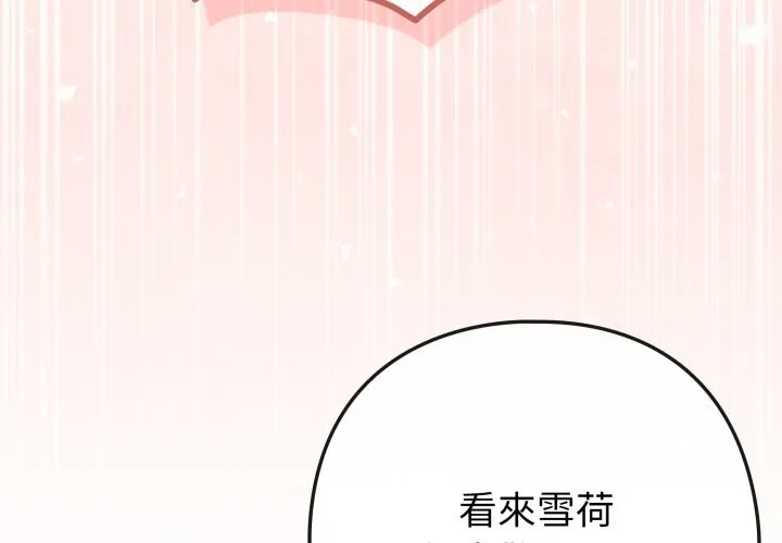 戀上年上的她第48話