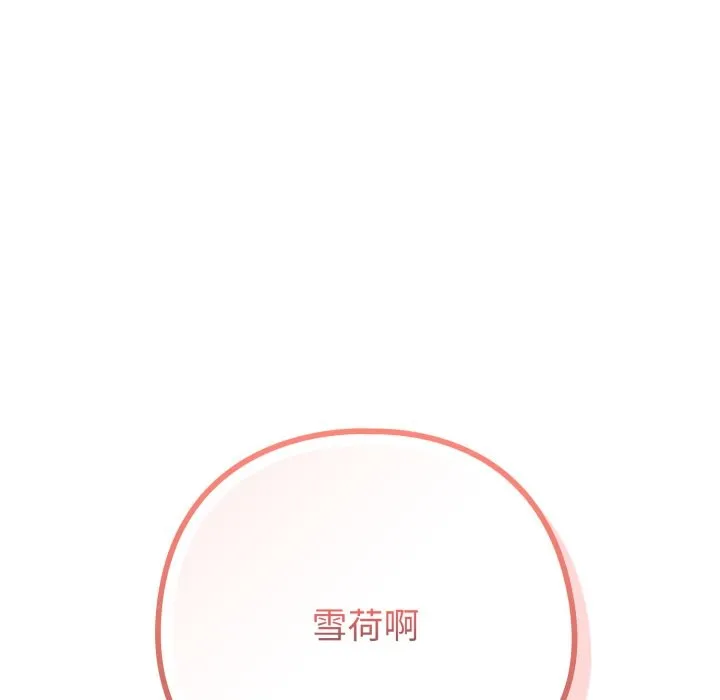 戀上年上的她第48話