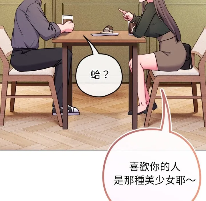 戀上年上的她第48話