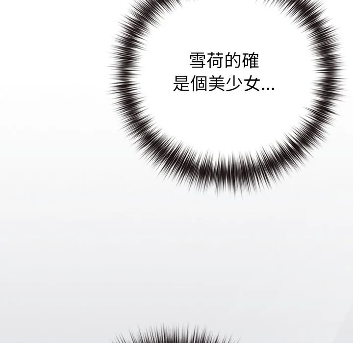 戀上年上的她第48話