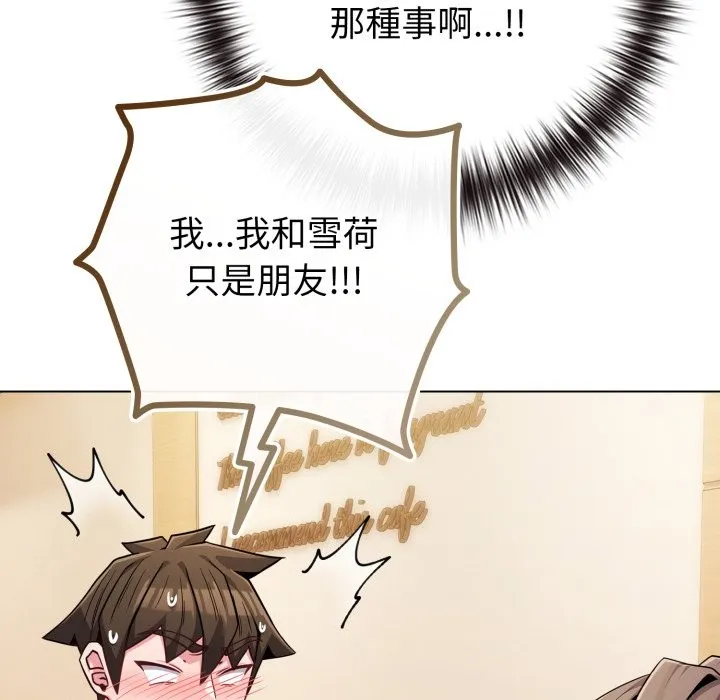 戀上年上的她第48話