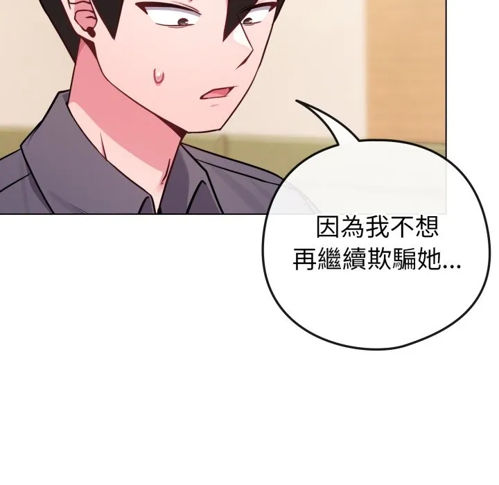 戀上年上的她第48話