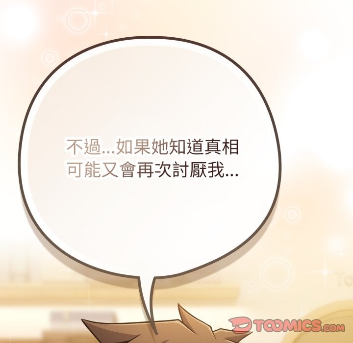 恋上年上的她第48話