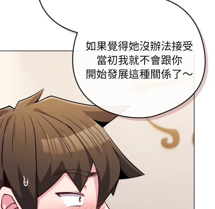 戀上年上的她第48話