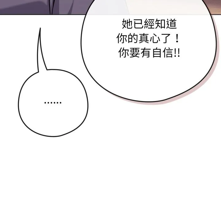 戀上年上的她第48話