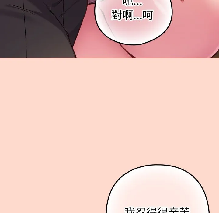 戀上年上的她第48話
