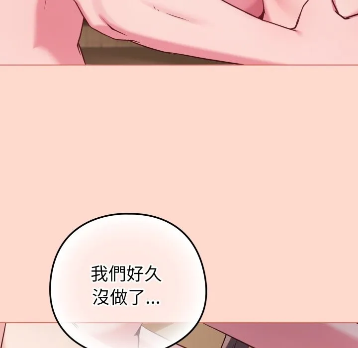 戀上年上的她第48話