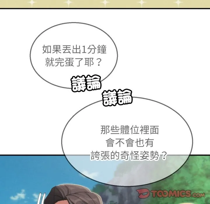 危险同学会第107話