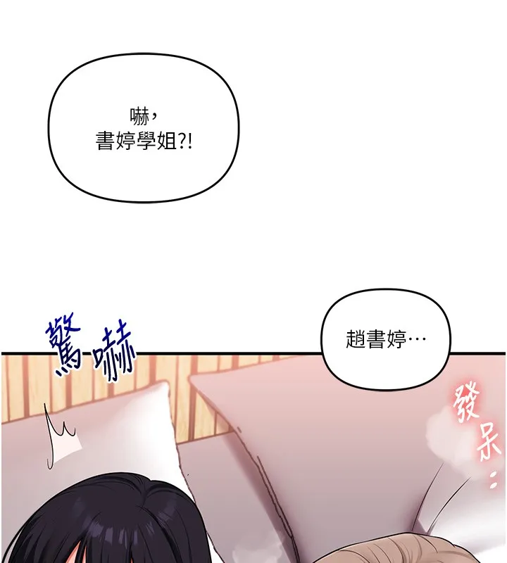 玩轉學姊第99話-到泳池澆熄怒(慾)火