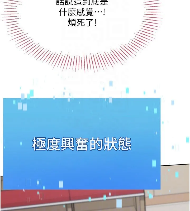 Setup!排球少女第87話-妳比我還哈男人的肉棒耶