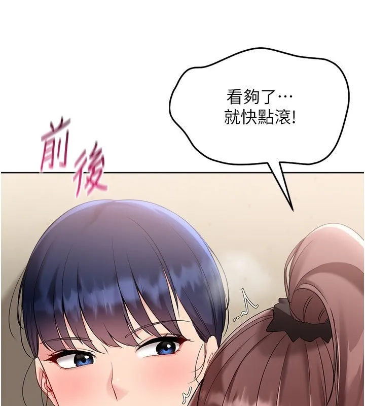 Setup!排球少女第87話-妳比我還哈男人的肉棒耶
