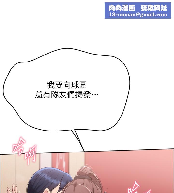 Setup!排球少女第87話-妳比我還哈男人的肉棒耶