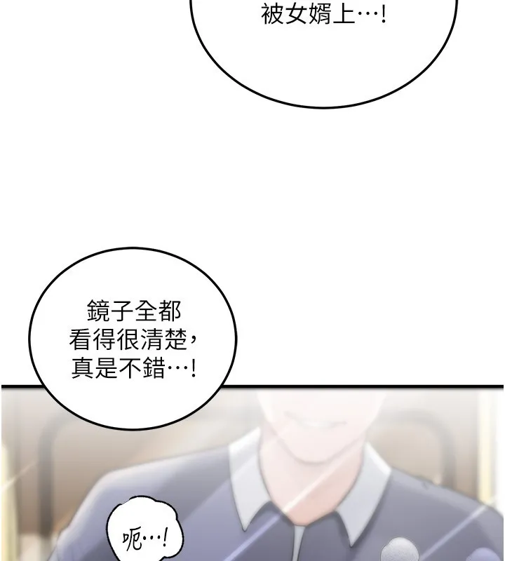 岳母為何那樣第93話-承翰，我的房門沒鎖