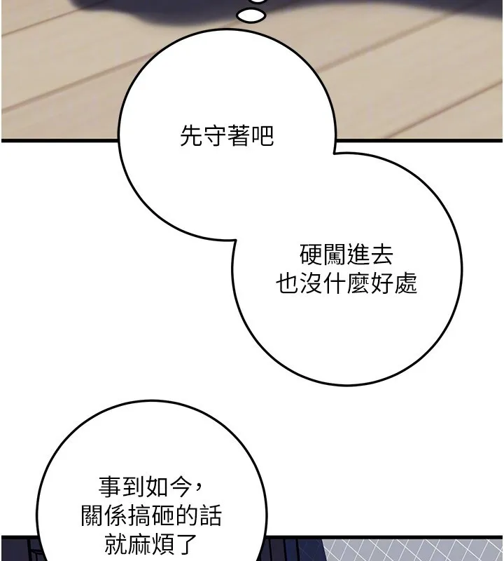 岳母為何那樣第93話-承翰，我的房門沒鎖
