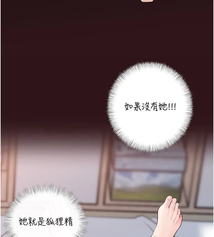 岳母為何那樣第93話-承翰，我的房門沒鎖