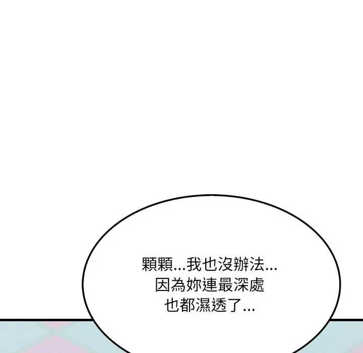 社區人妻的陷阱第13話