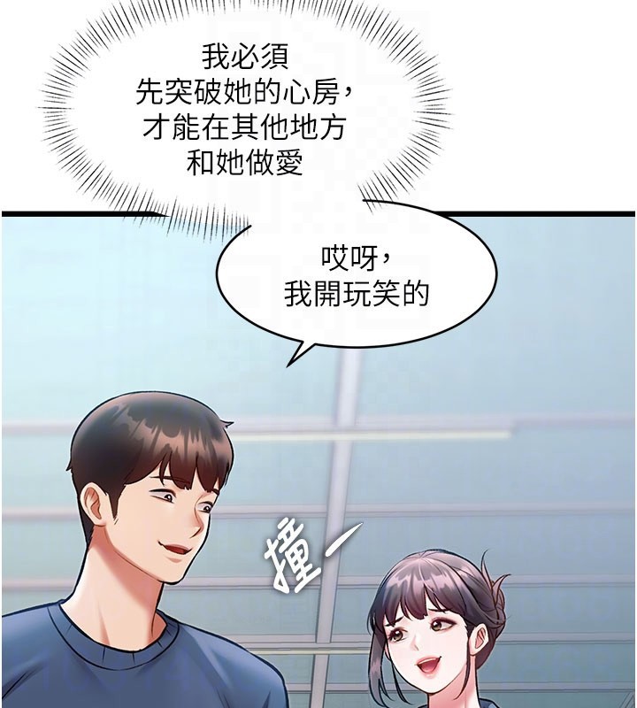 特色新視界第29話-開局不順的三人約會