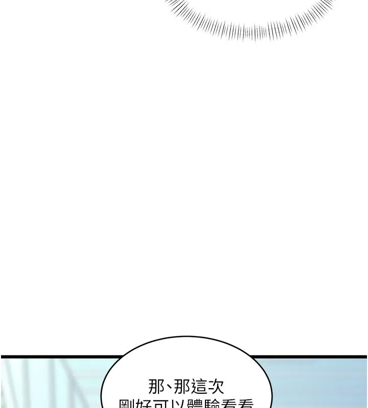 特色新視界第29話-開局不順的三人約會