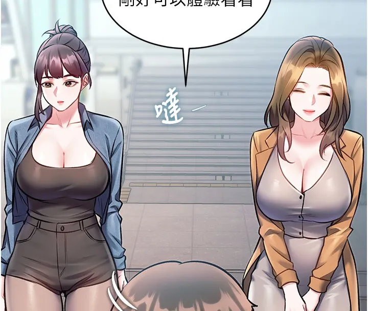 特色新視界第29話-開局不順的三人約會
