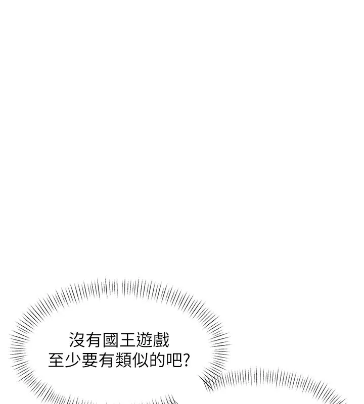 特色新視界第29話-開局不順的三人約會