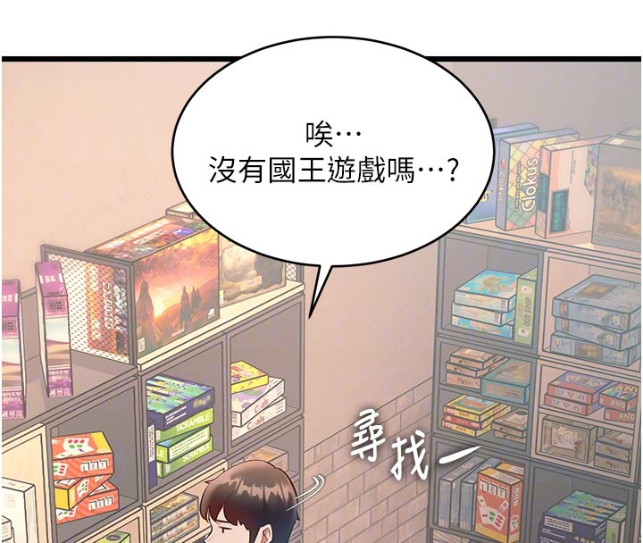 特色新視界第29話-開局不順的三人約會